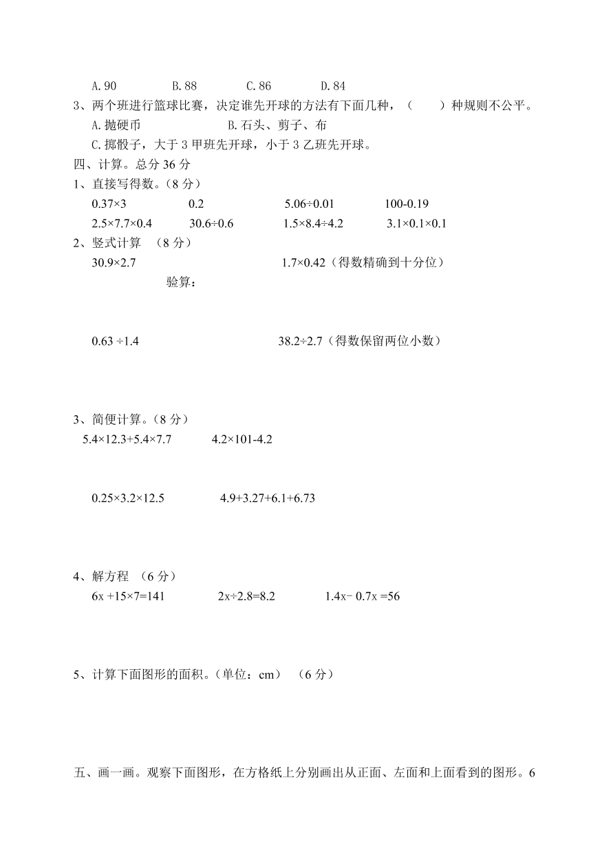 人教版五年级上册数学期末试卷3