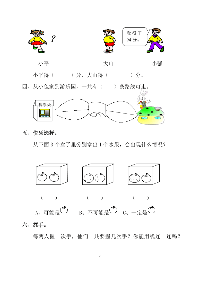 人教版小学二年级数学上册《数学广角》同步练习  