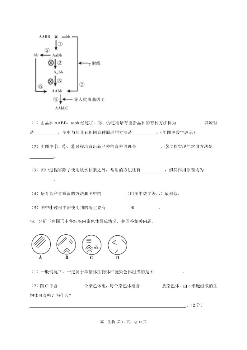 四川省成都外国语学校2020-2021高二生物10月月考试题（Word版附答案）