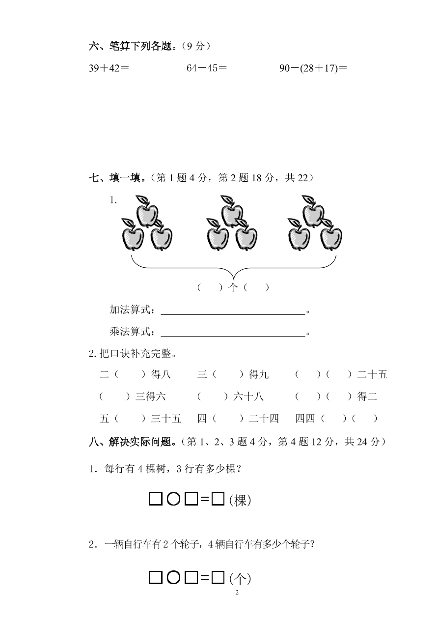 人教版二年级数学上册期中测试卷 (1)