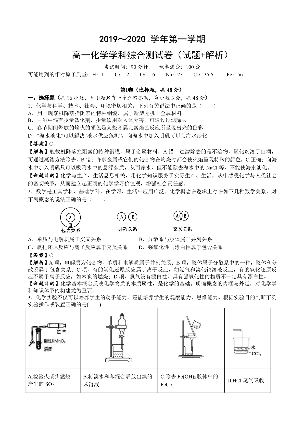 湖北省随州市第一中学2019-2020学年高一上学期综合测试化学试题（PDF版）   