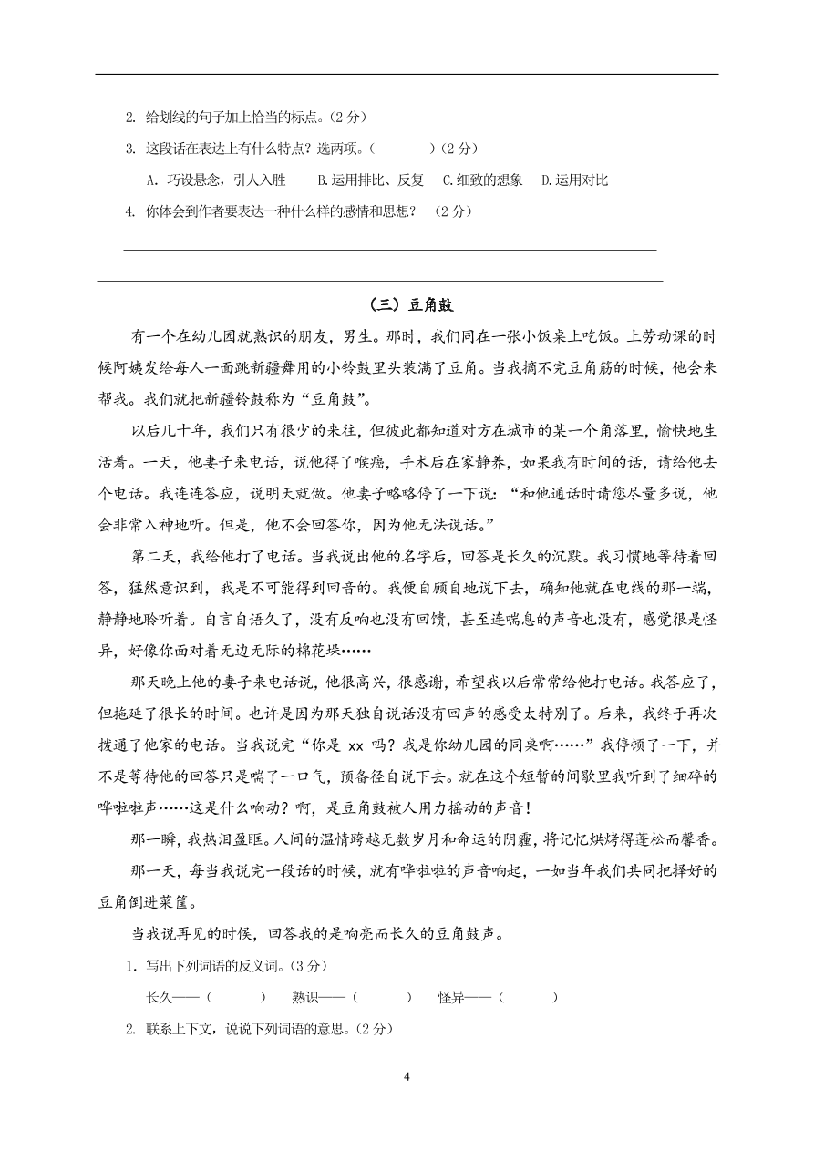 人教版六年级语文下册期末测试题及答案