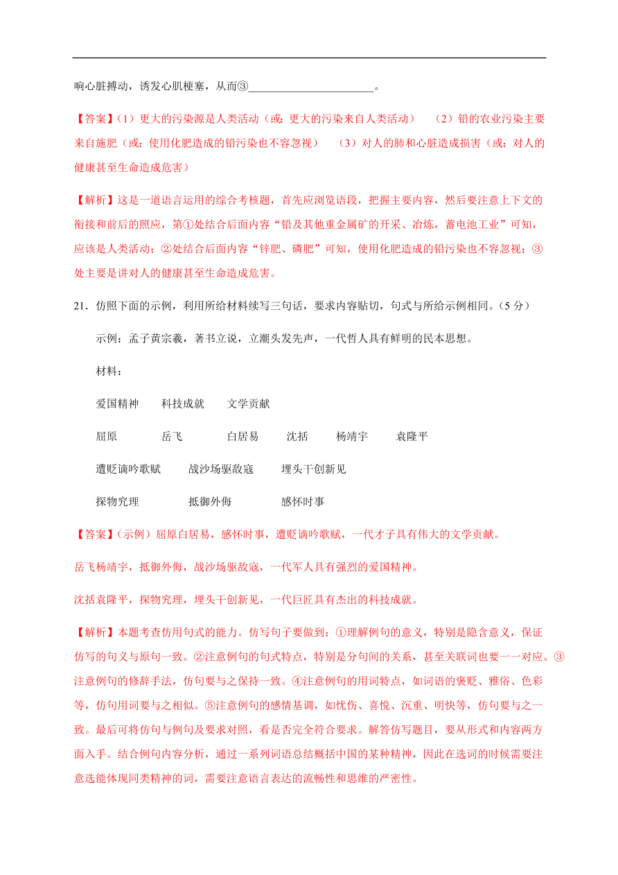 2020-2021学年高一语文单元测试卷：第四单元（能力提升）