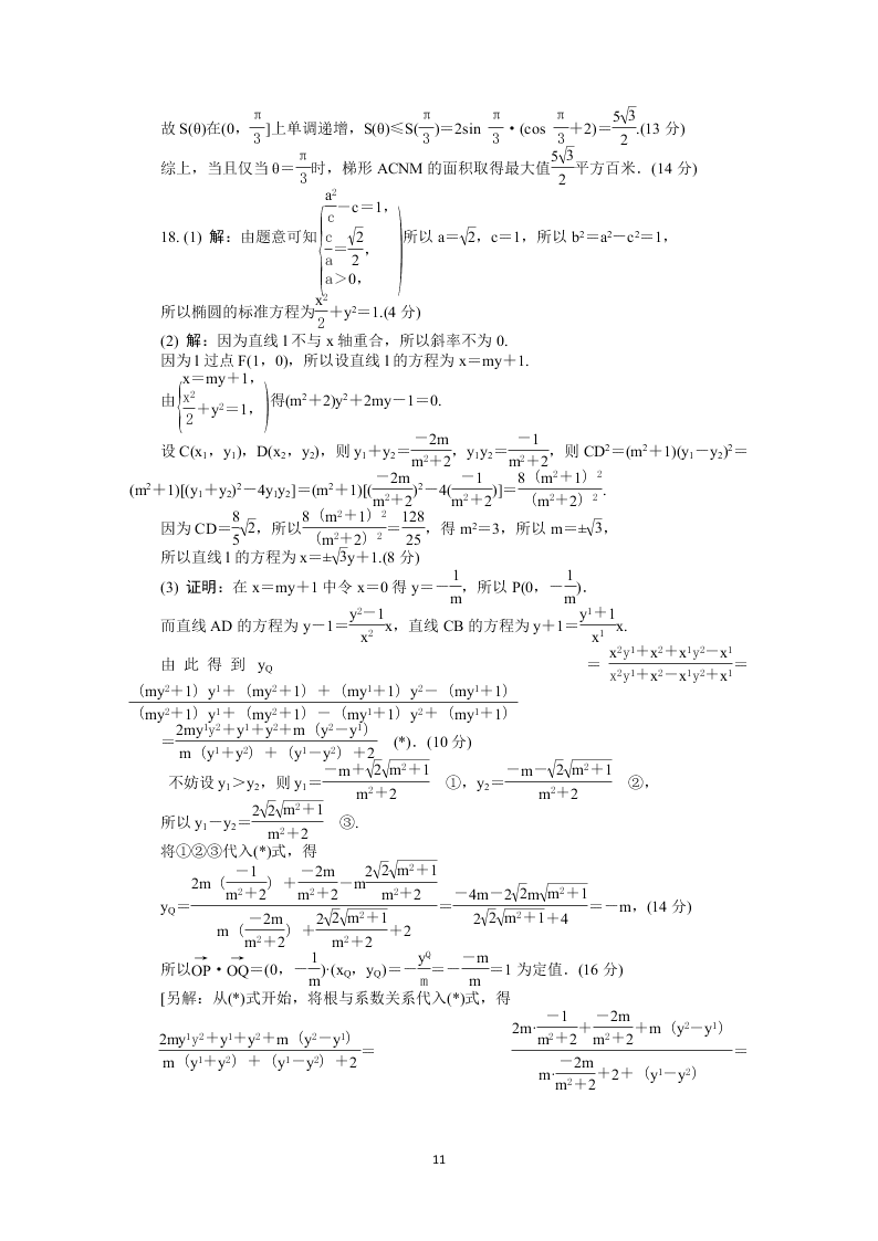 南京师范大学附属中学2020届高三数学六月押题试卷（含附加题Word版附答案）