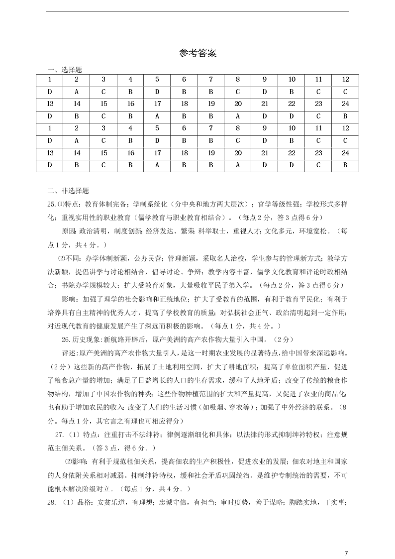 福建省安溪一中、养正中学、惠安一中、泉州实验中学2020学年高二历史下学期期末联考试题（含答案）