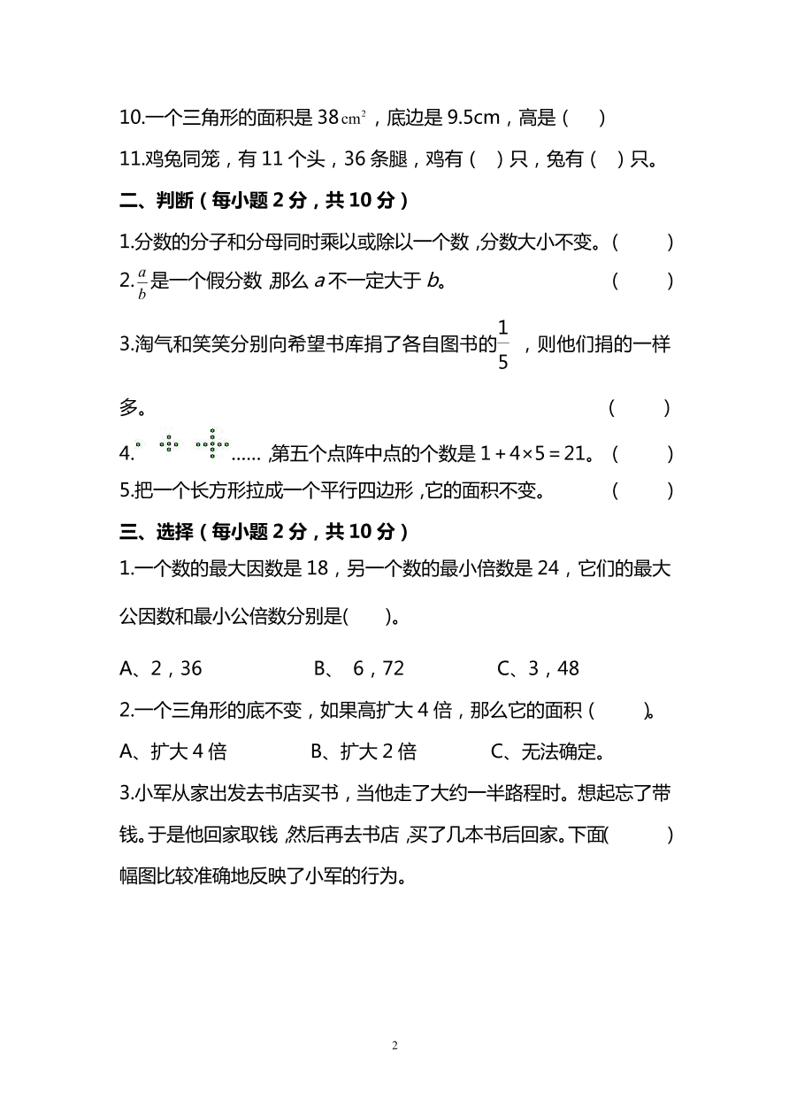 北师大版五年级上册数学期末测试卷（三）及答案