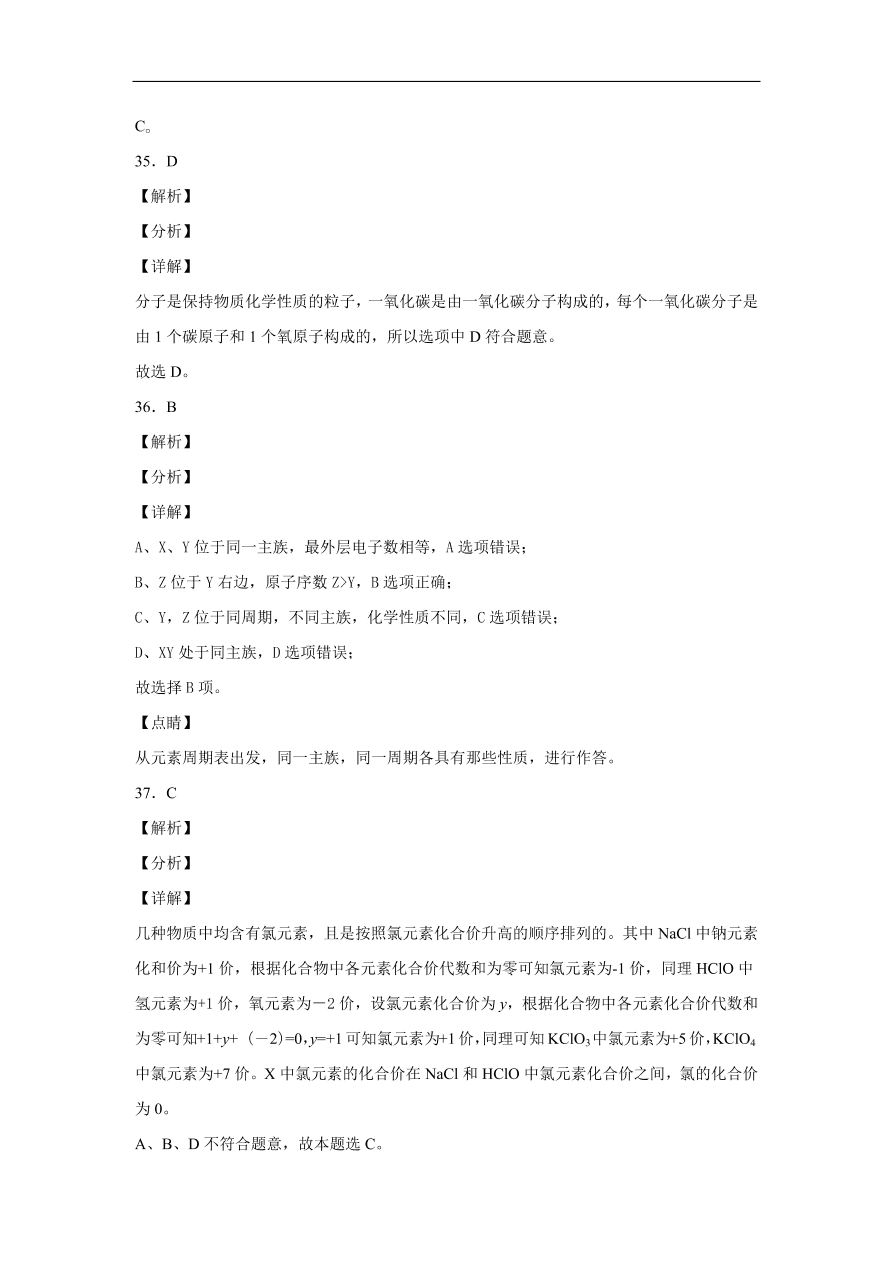 广东省深圳市福田区南开学校2020-2021学年初三化学上学期期中考试题