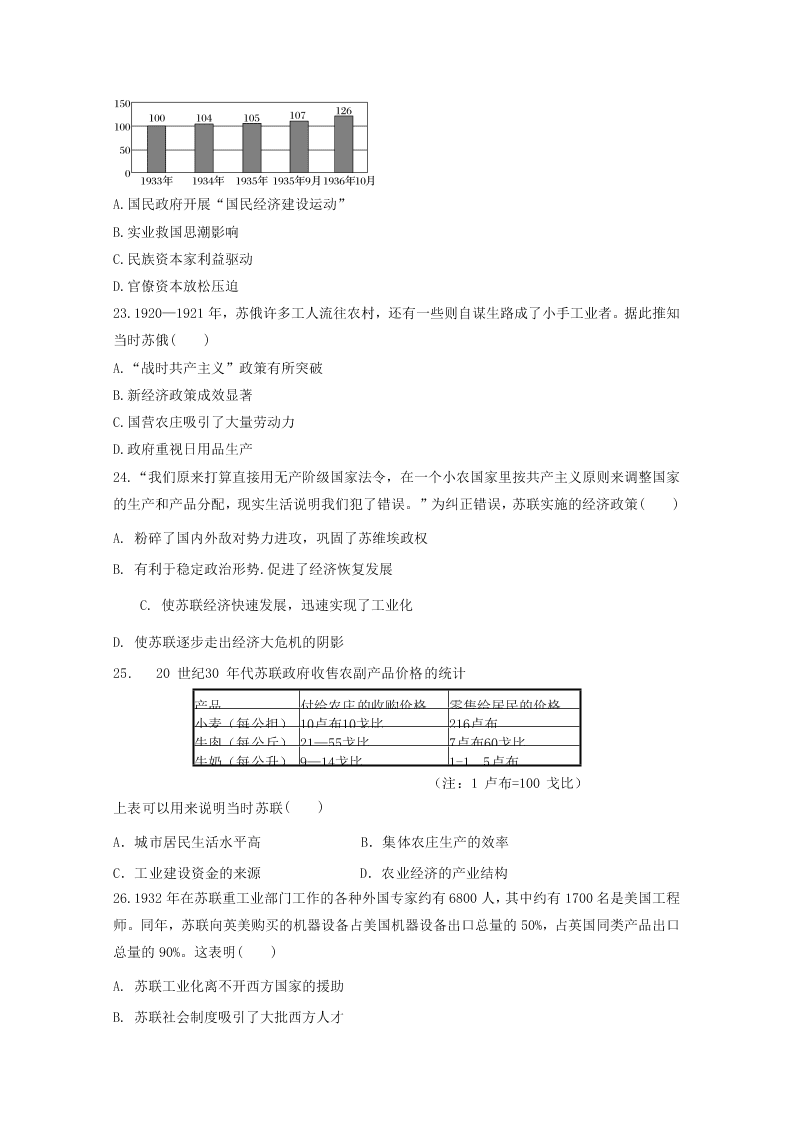 黑龙江双鸭山一中2020-2021高二历史上学期开学试题（Word版附答案）