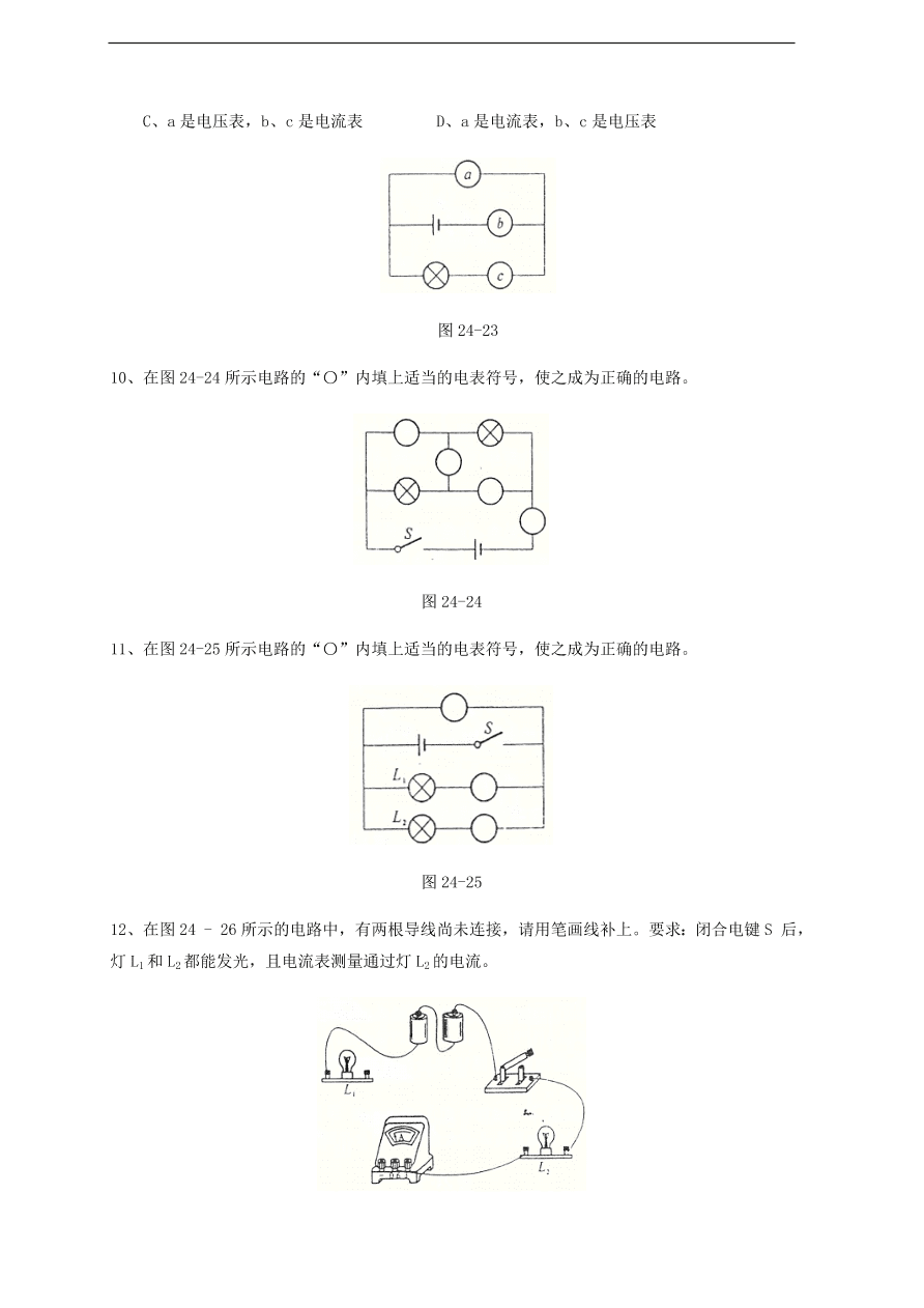 中考物理基础篇强化训练题第24讲电流电压