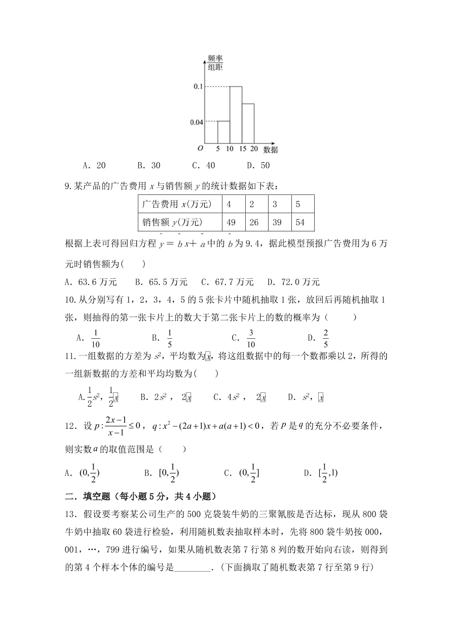 河北省沧州市第三中学2020-2021高二数学上学期期中试卷（Word版附答案）