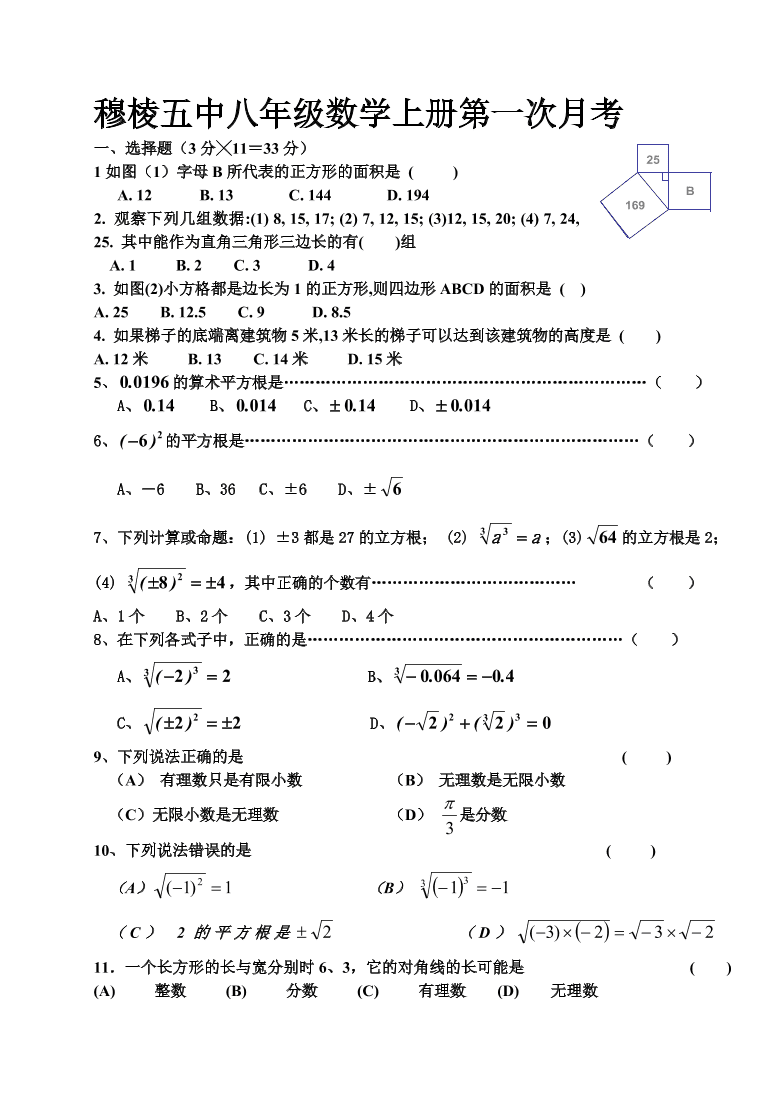 穆棱五中八年级数学上册第一次月考试卷