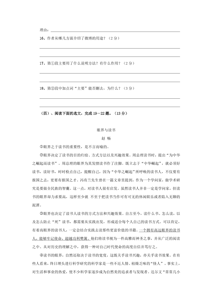 剑川县九年级语文上册第三次统一模拟试卷及答案