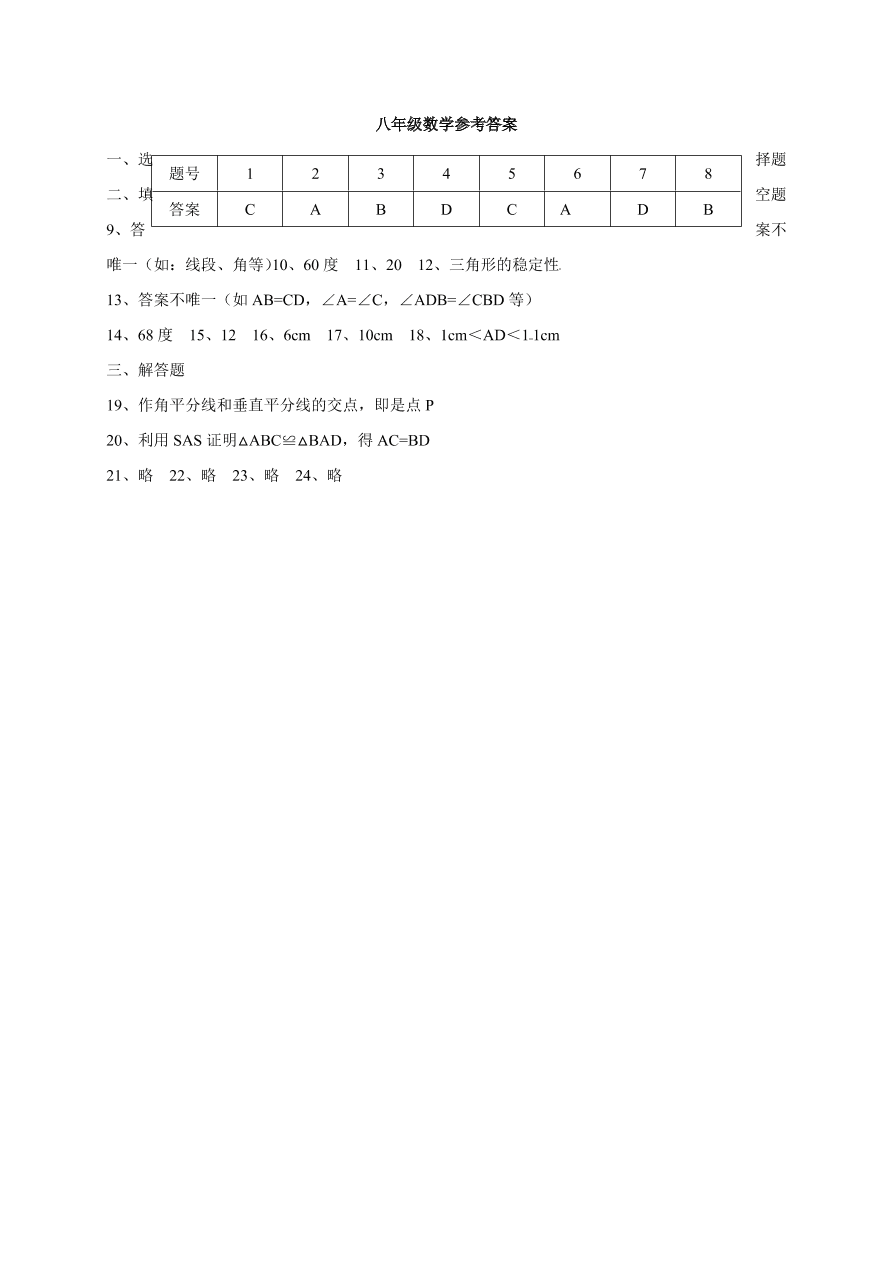 淮安市淮阴区八年级数学第一学期第一次月考试题及答案