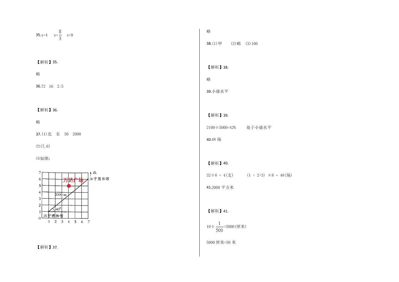 2019-2020学年度苏教版六年级下册期末考试数学试卷（word版含答案）