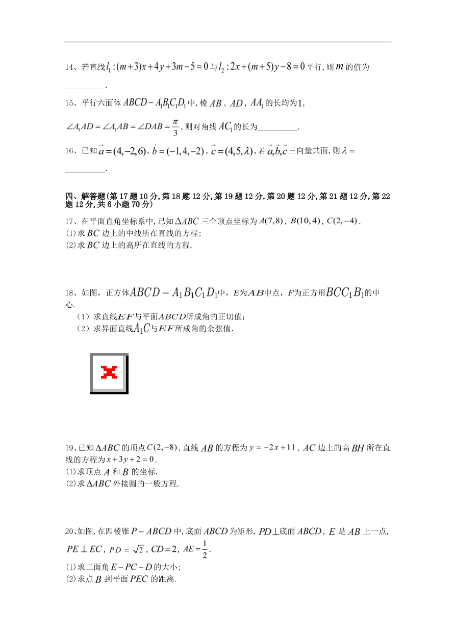 山东省滨州市博兴县第三中学2020-2021学年高二数学上学期第一次月考试题（含答案）