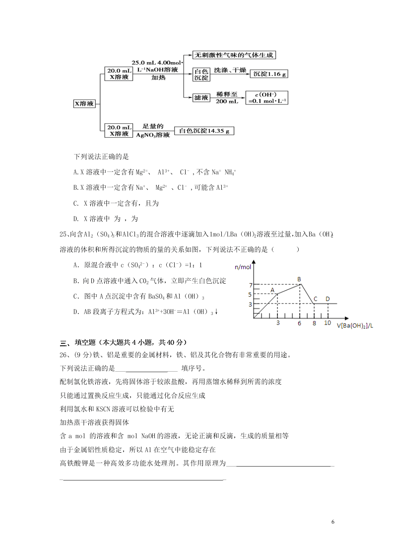 安徽省太和第一中学2020-2021学年高二化学10月月考试题