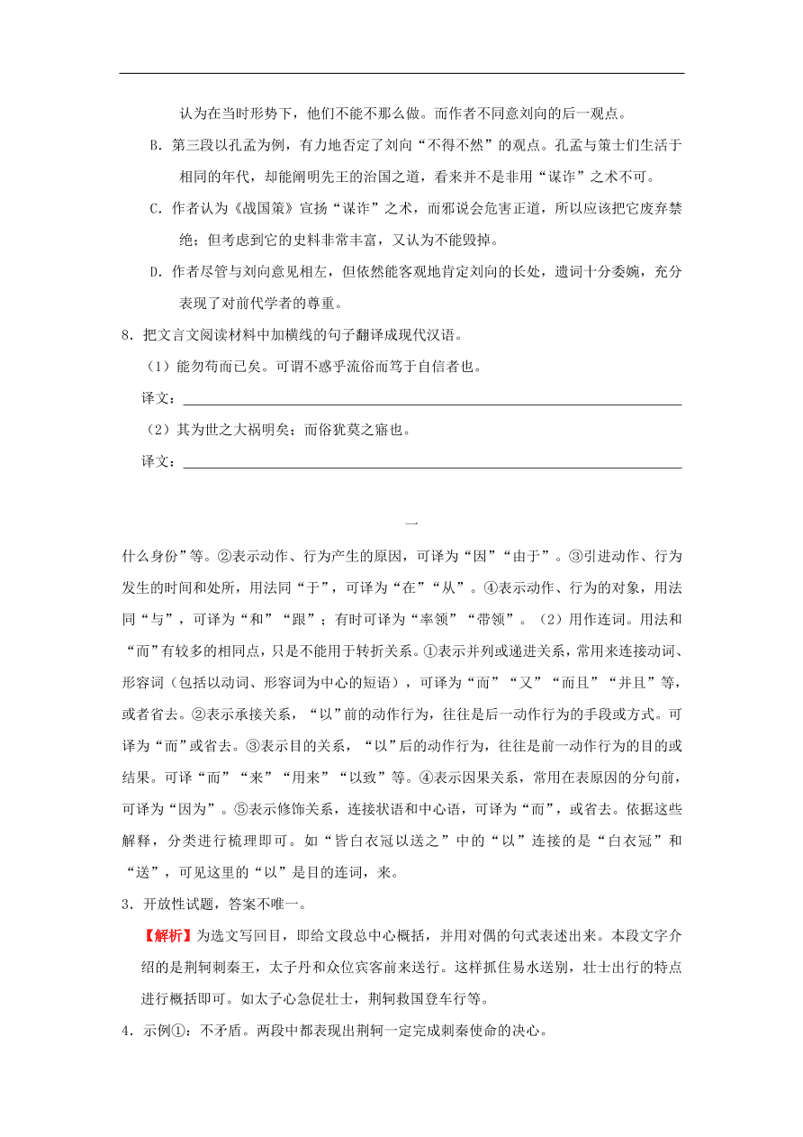 新人教版高中语文必修1每日一题分析概括作者在文中的观点态度含解析