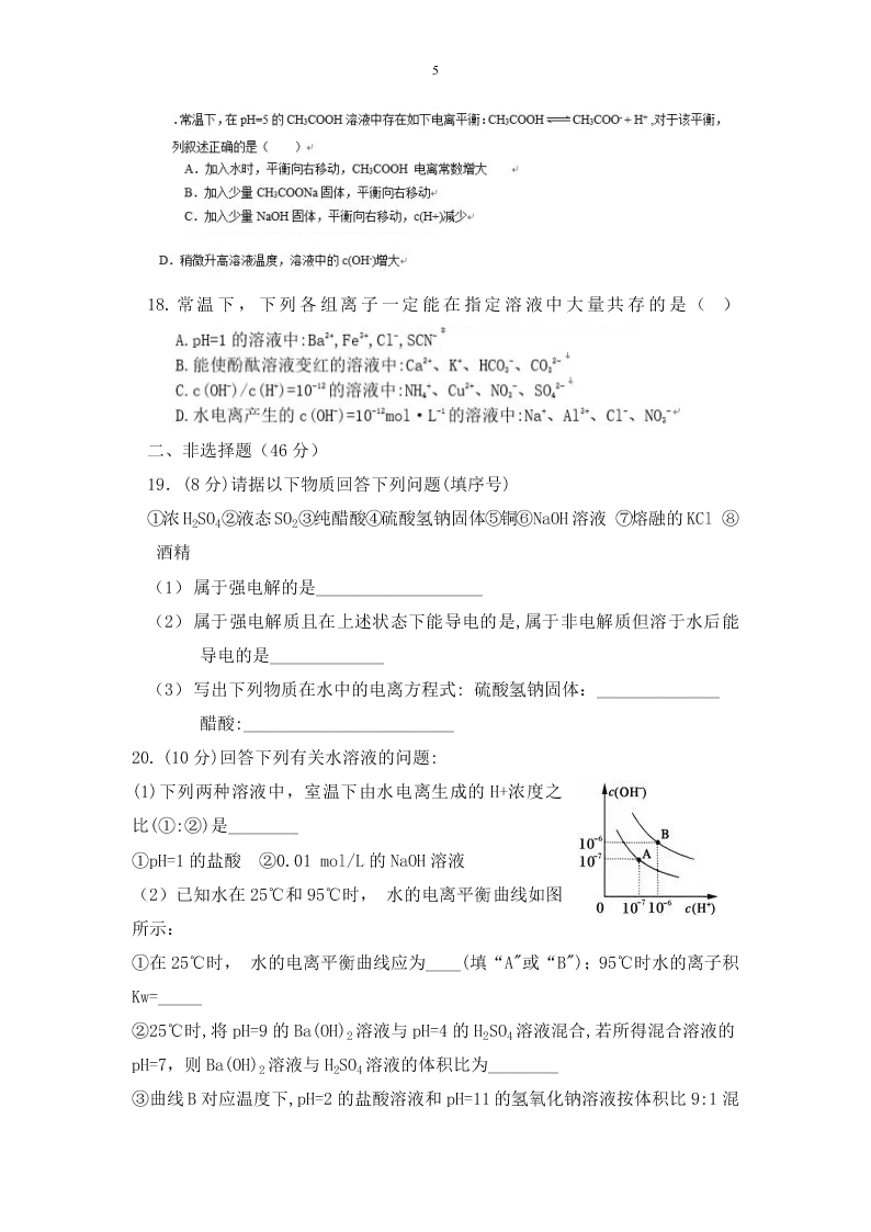 陕西省渭南市瑞泉中学2019-2020学年高二第一学期第一次月考试卷   