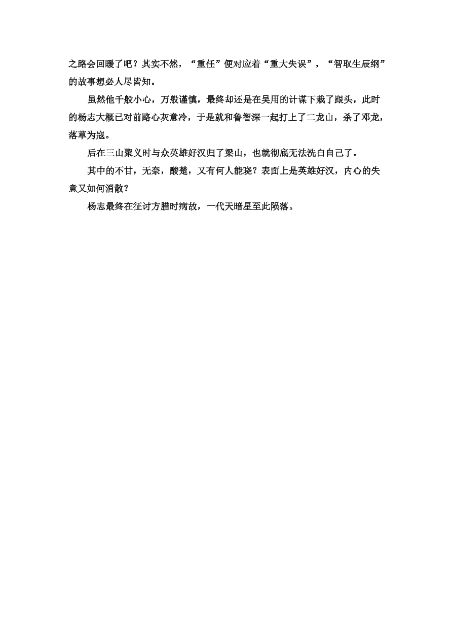 部编九年级语文上册第六单元21智取生辰纲课后习题