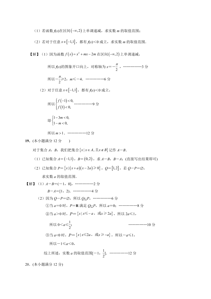 江苏省启东市2020-2021高一数学上学期期中试题（Word版附答案）