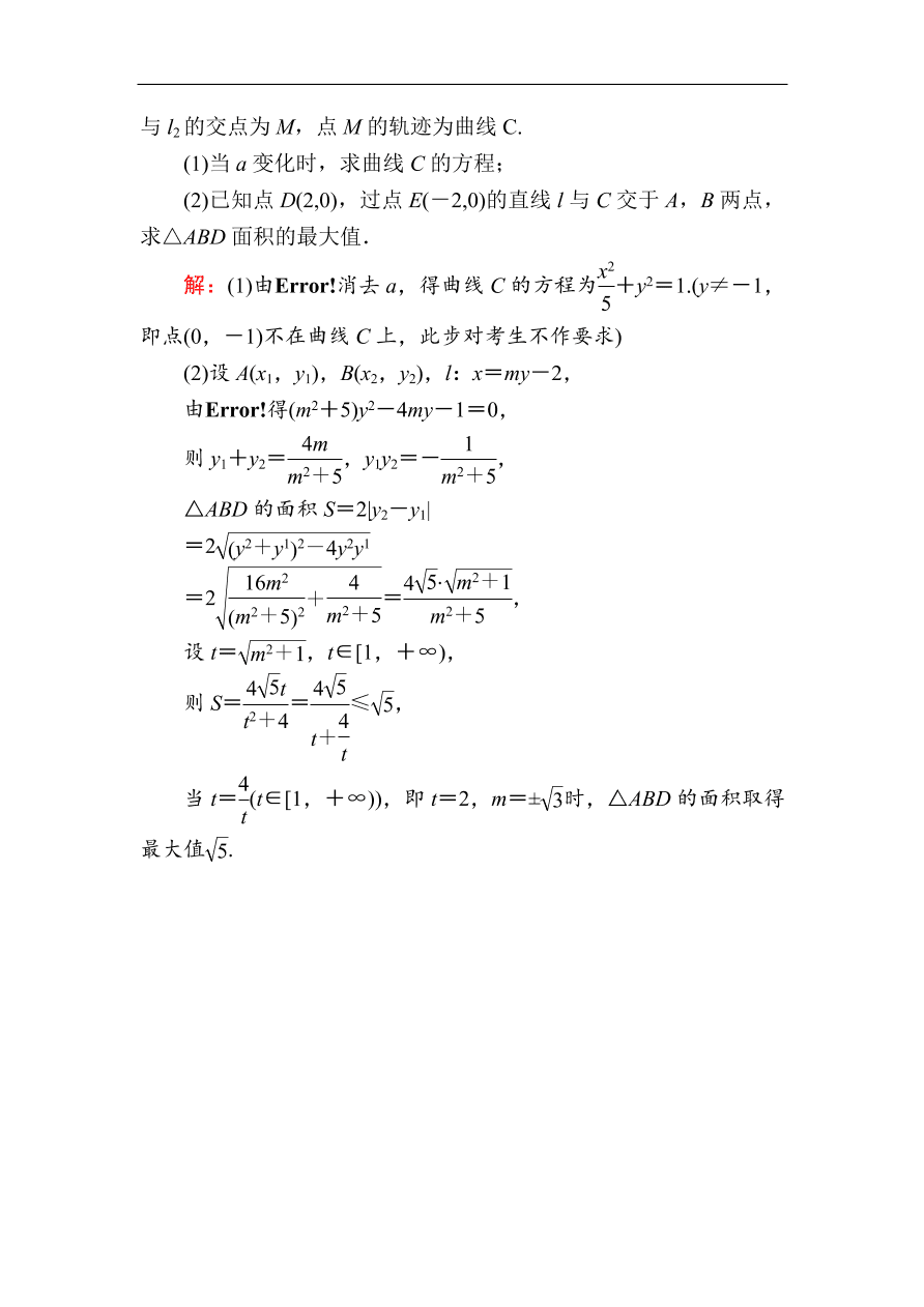 2020版高考数学人教版理科一轮复习课时作业55 曲线与方程（含解析）