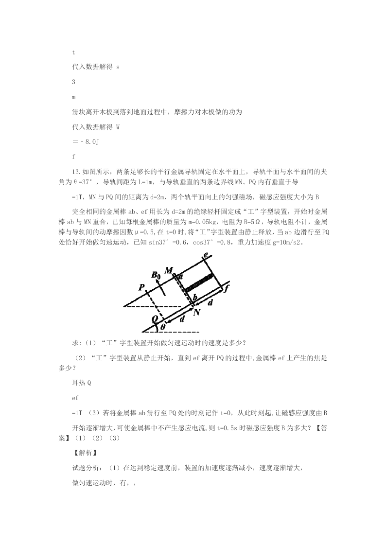 2020届天津市第一中学高三物理下学期第五次月考试题