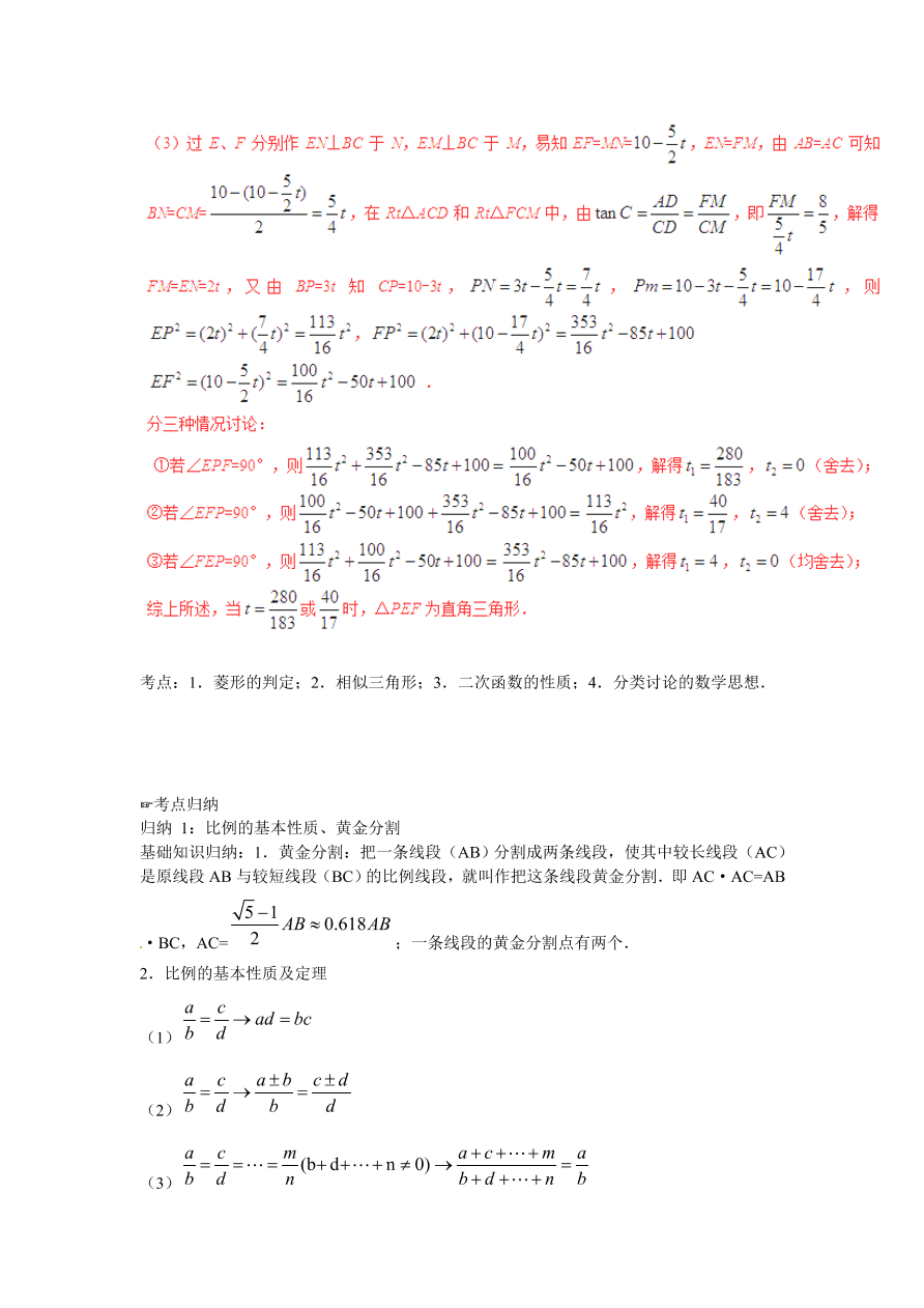 九年级数学上册《相似与位似》期末复习及答案