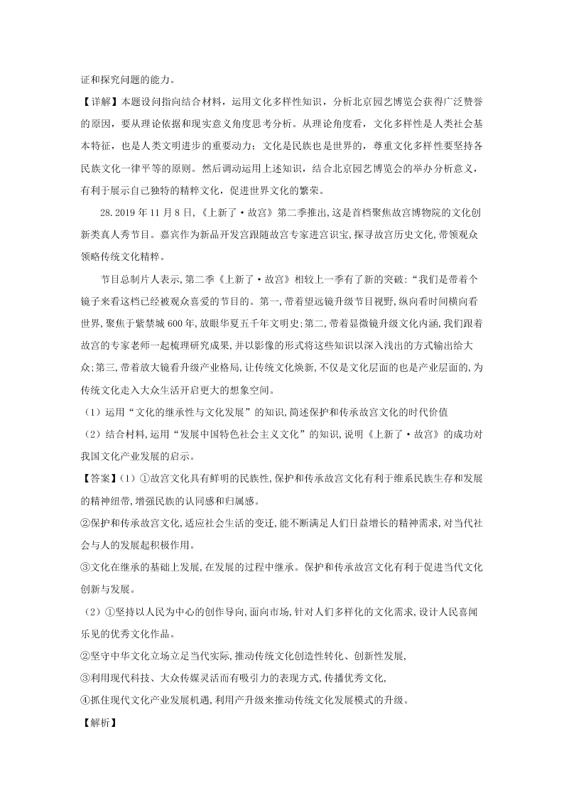 福建省三明市2019-2020高二政治上学期期末试题（Word版附解析）