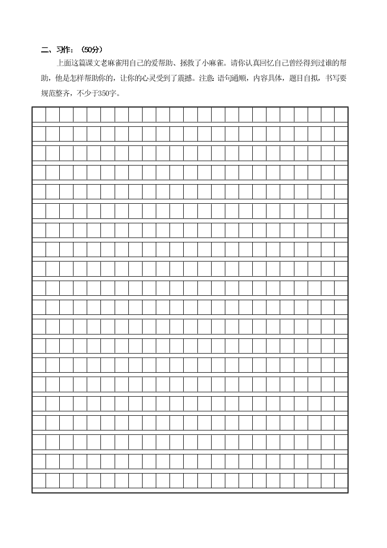 11月四年级语文上册月考试卷