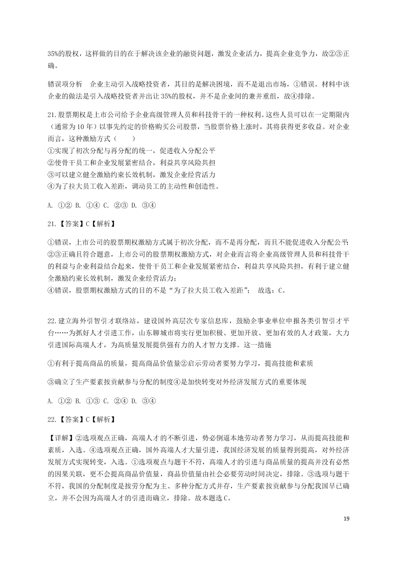 福建省永安三中2020-2021学年高三政治上学期9月月考试题（含答案）