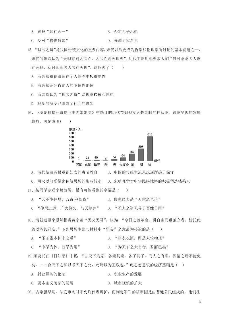 陕西省洛南中学2020—2021学年高三（上）历史第一次月考试题（含答案）