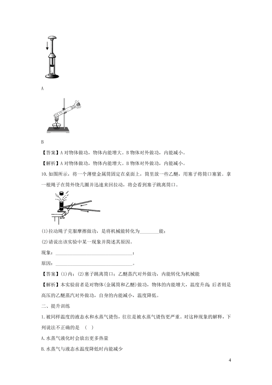 九年级物理上册12.1认识内能精品练习（附解析粤教沪版）