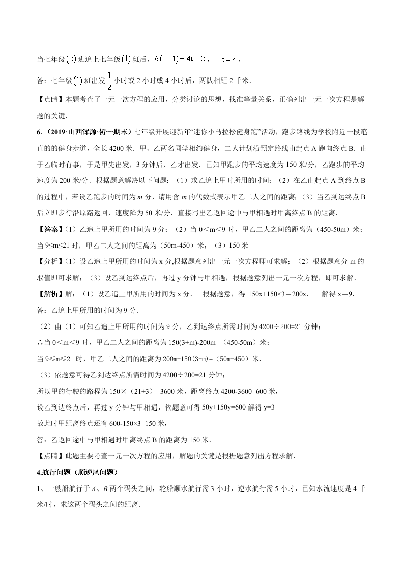 2020-2021学年人教版初一数学上学期高频考点03 一元一次方程的应用题(2)