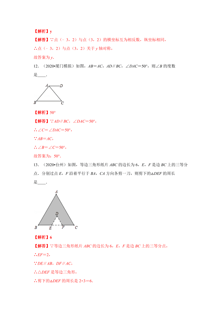 2020-2021学年初二数学第十三章 轴对称（基础过关卷）