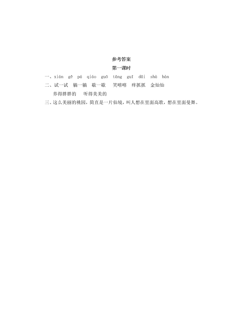 部编版六年级语文上册20三黑和土地课堂练习题及答案