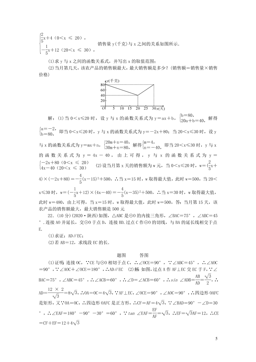华东师大版九年级数学下学期期中检测题（附答案）