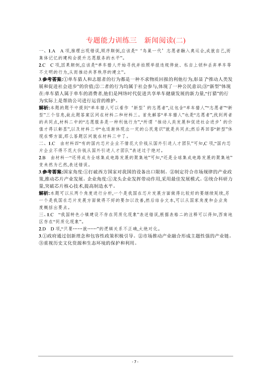 2021届新高考语文二轮复习专题训练3新闻阅读（二）（Word版附解析）