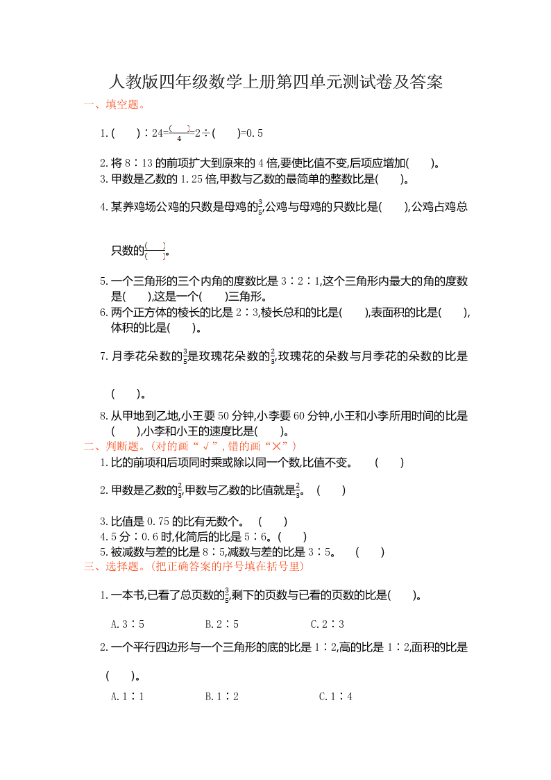 人教版四年级数学上册第四单元测试卷及答案