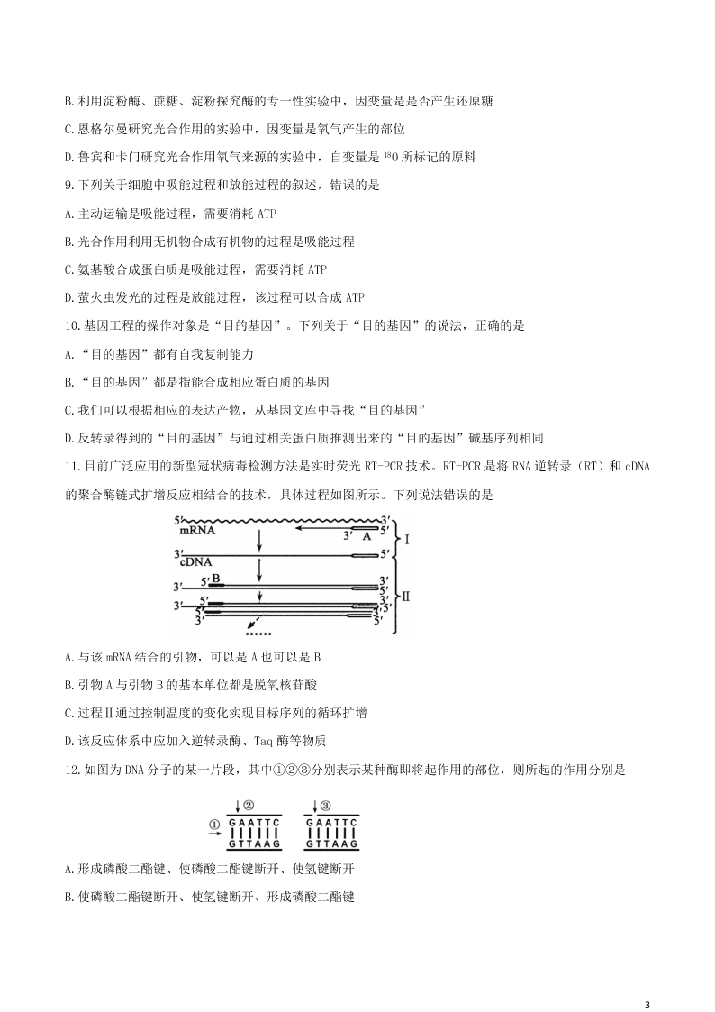 山东省枣庄市2020学年高二生物下学期期末考试试题（含答案）