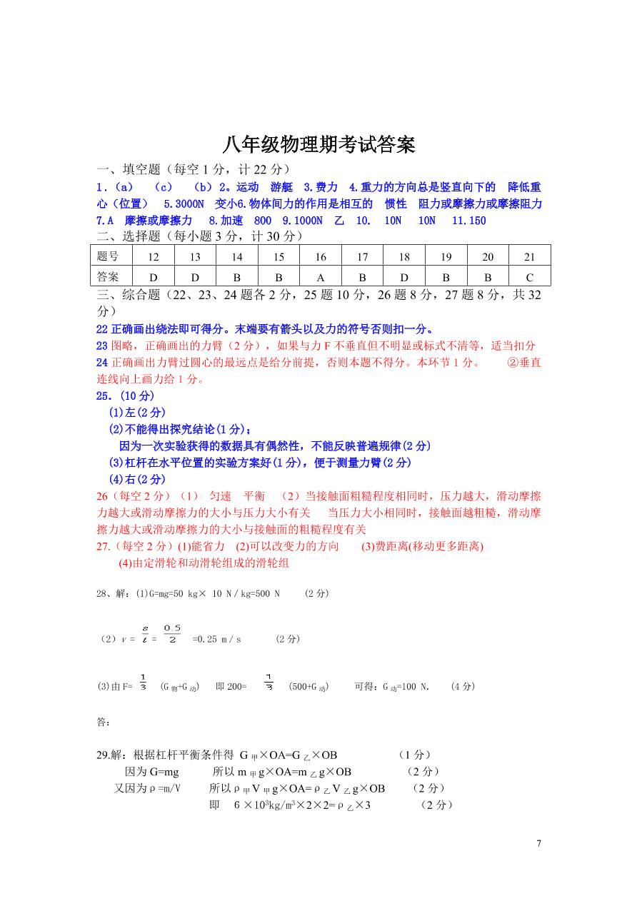 八年级第一学期物理期中考试试卷（含答案）