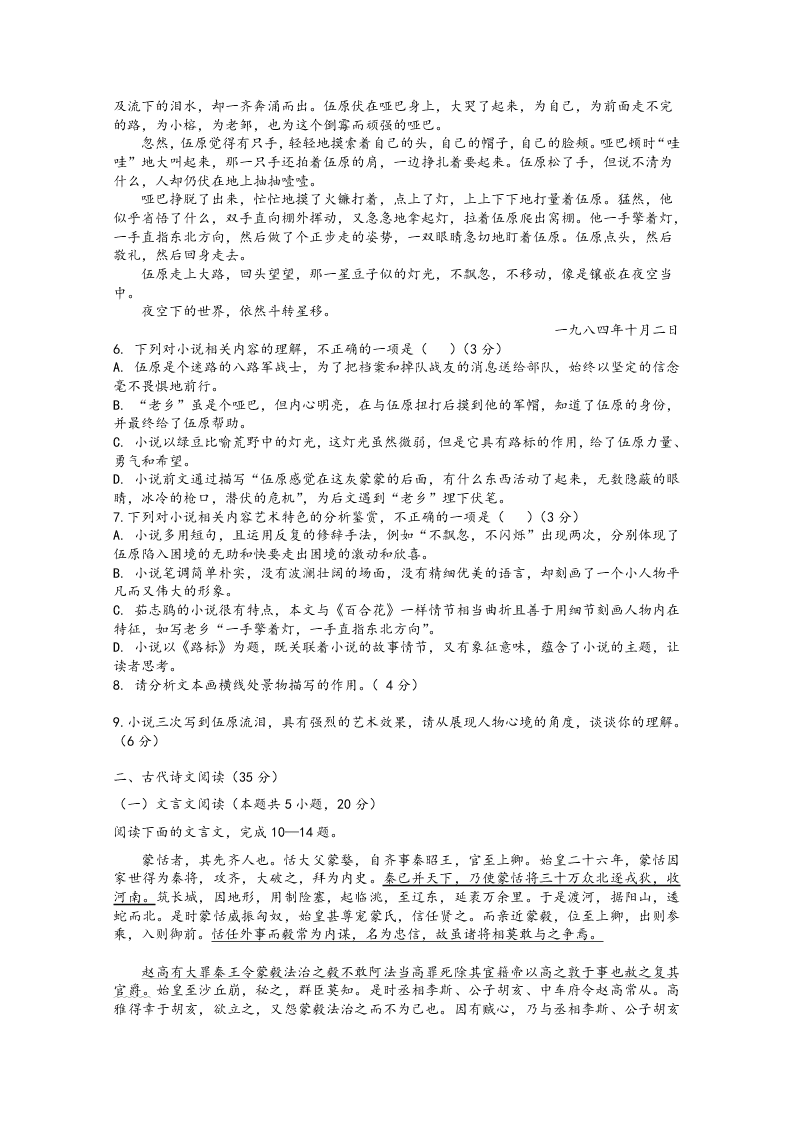 湖北省武汉市部分学校2020-2021高一语文10月联考试卷（Word版附答案）