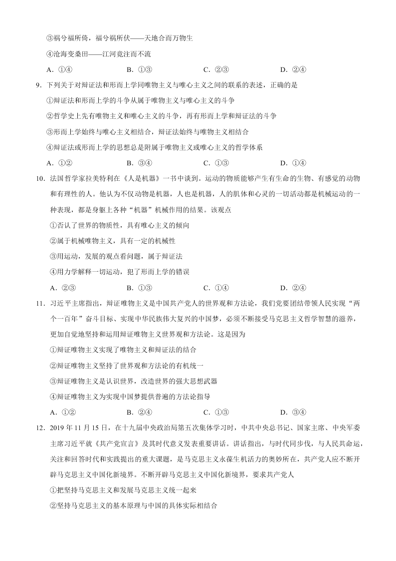 河南省豫南九校2020-2021高二政治9月第一次联考试题（Word版附答案）