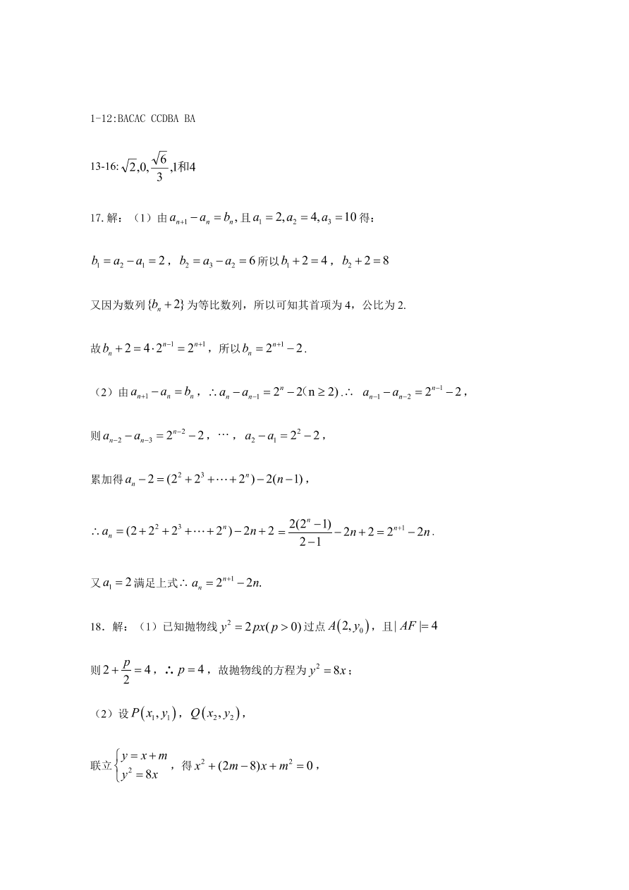 黑龙江省哈尔滨市第六中学2021届高三数学（理）12月月考试题（附答案Word版）