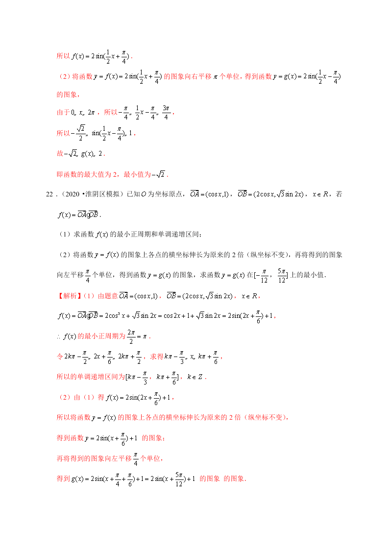 2020-2021学年高考数学（理）考点：函数y＝Asin(ωx＋φ)的图象及应用