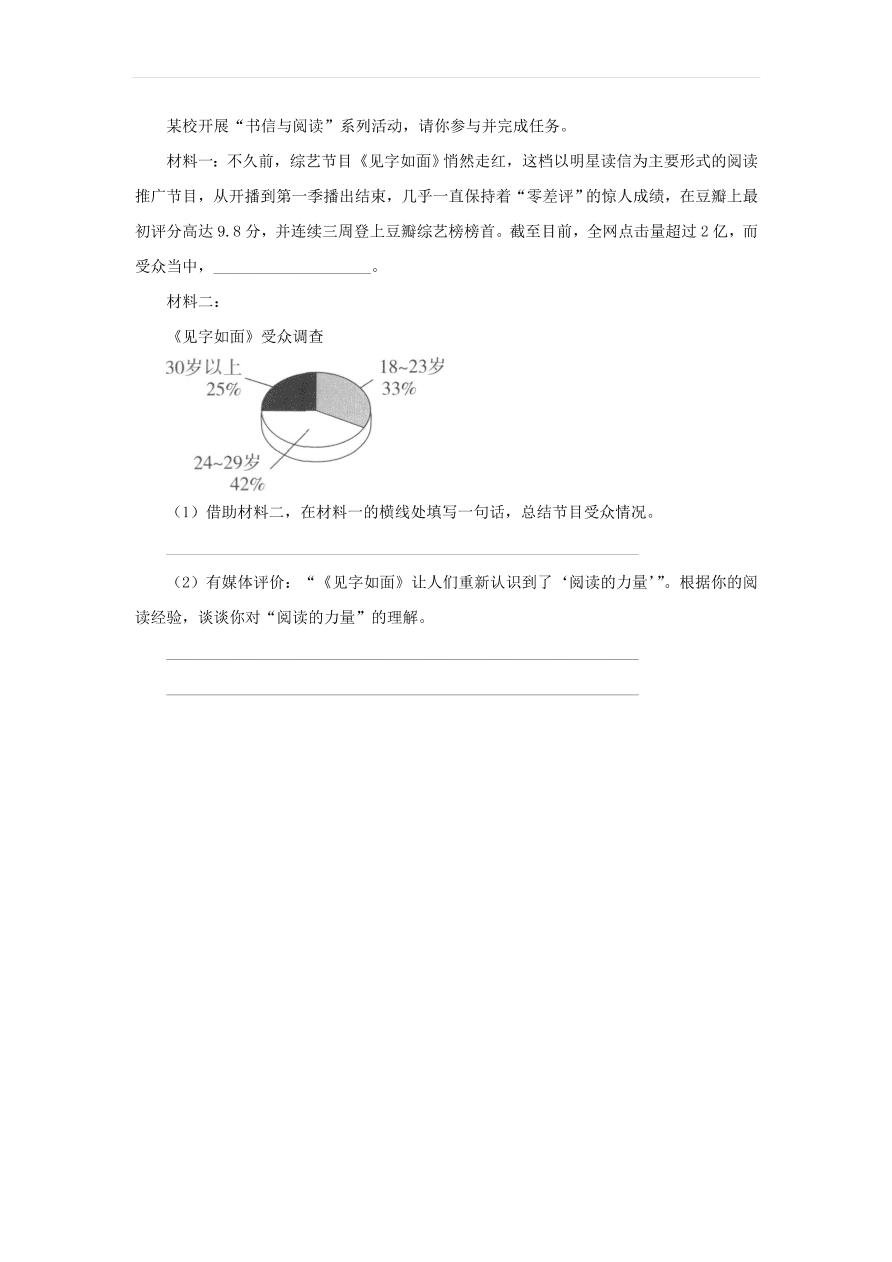 新人教版九年级语文下册第六单元 出师表中考回应（含答案）