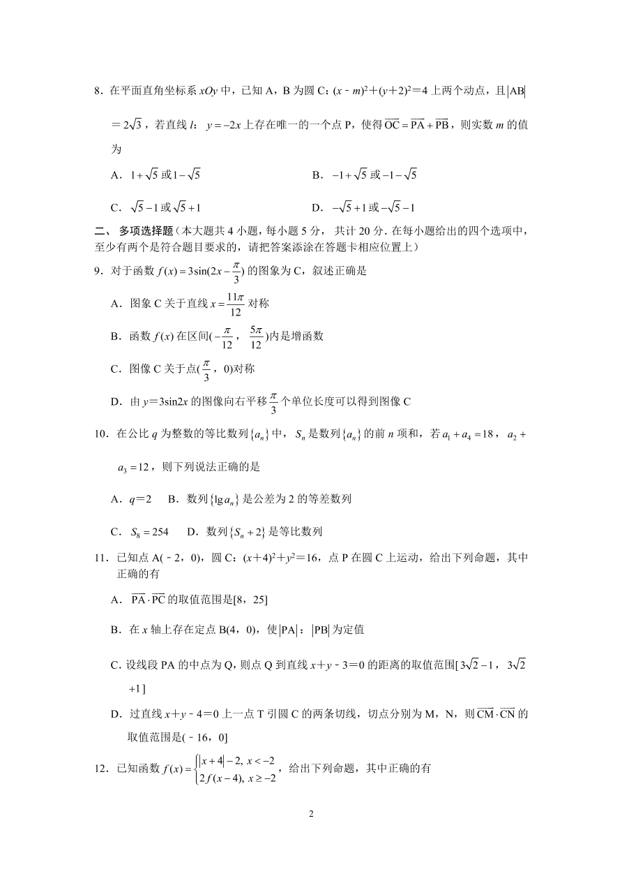 江苏省四校2021届高三数学12月联考试题（附答案Word版）