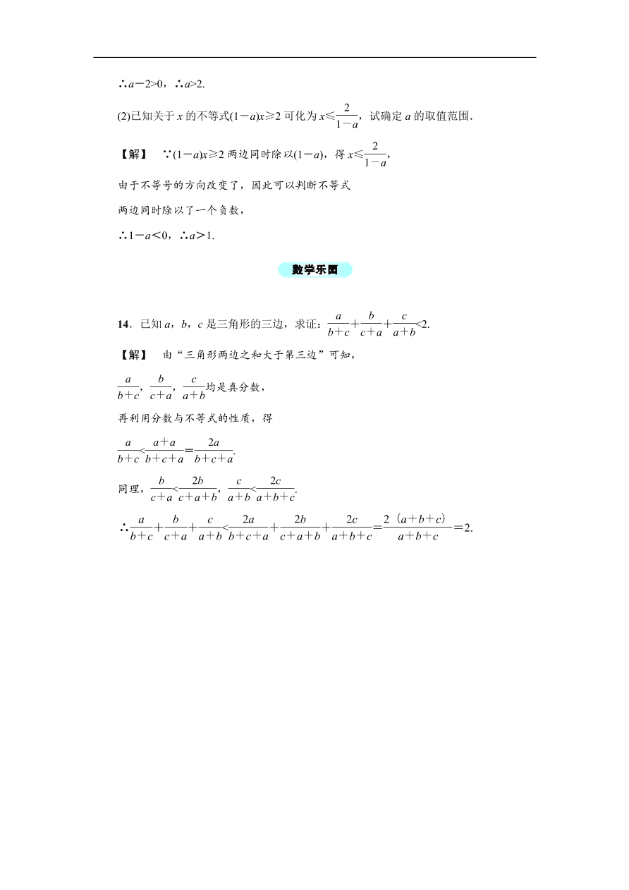 八年级数学上册基础训练3.2  不等式的基本性质（含答案）