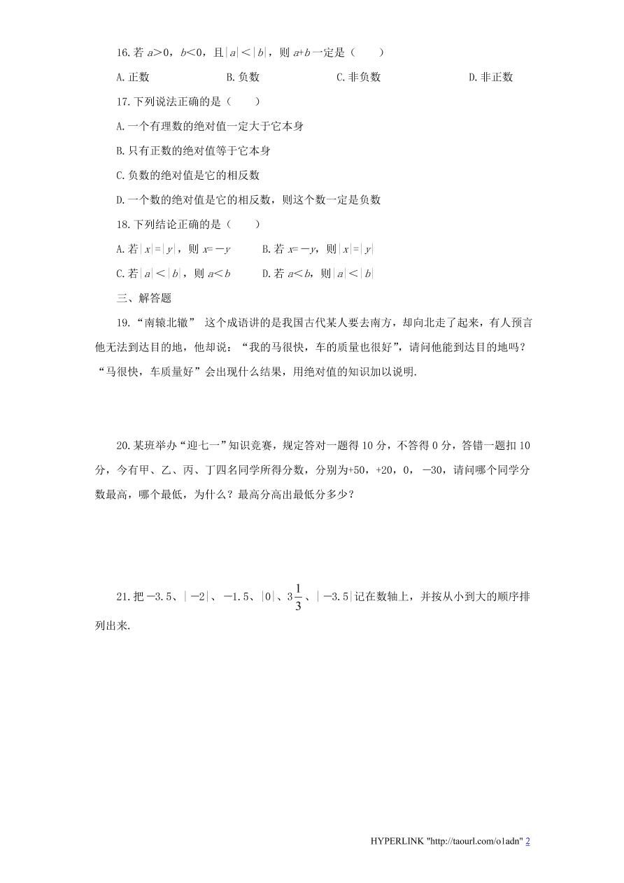 北师大版七年级数学上册《2.3绝对值（2）》同步练习及答案