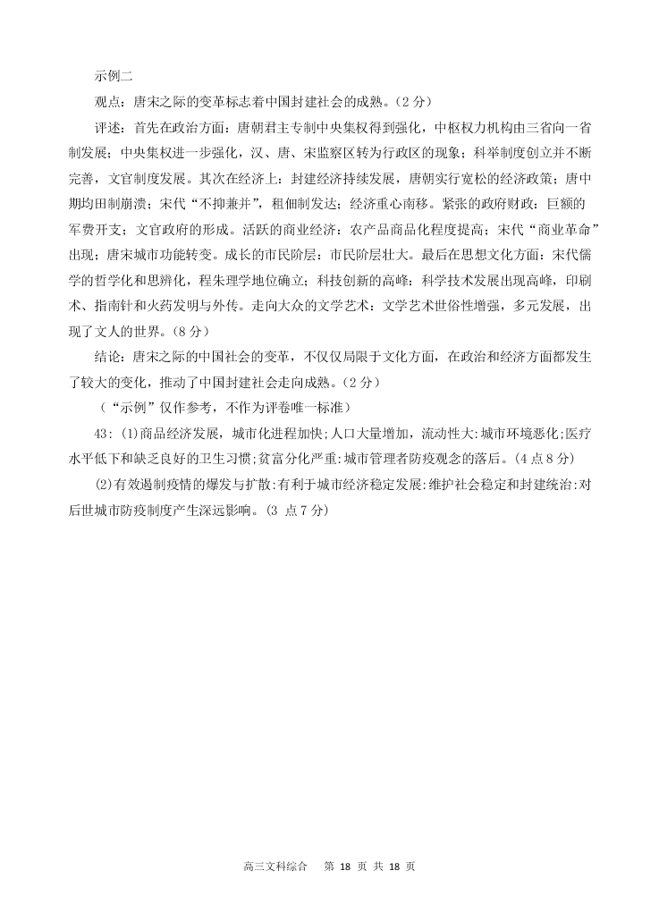 四川省遂宁市射洪中学2021届高三文综9月月考试题（Word版附答案）