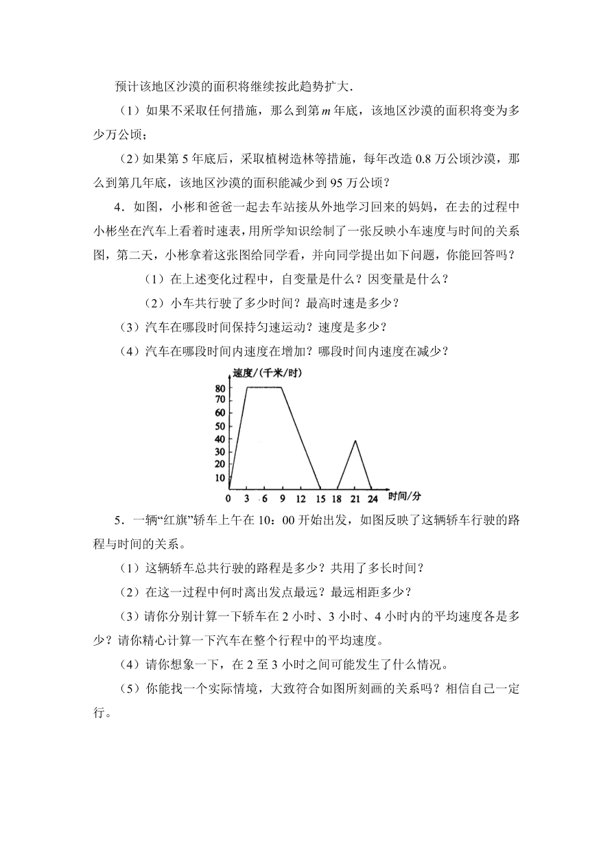 七年级数学下册《4.3用图象表示的变量间关系》第二课时综合训练及答案